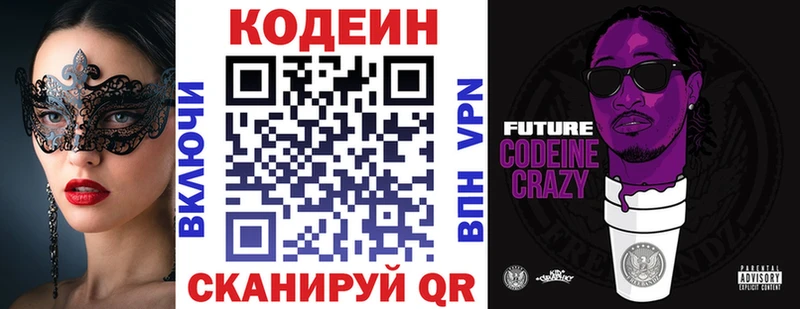 Купить  Шенкурск  Кодеин напиток Lean (лин) 
